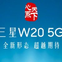 Samsung W20